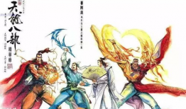 射雕英雄传漫画黄玉郎,黄玉郎漫画中的江湖传奇